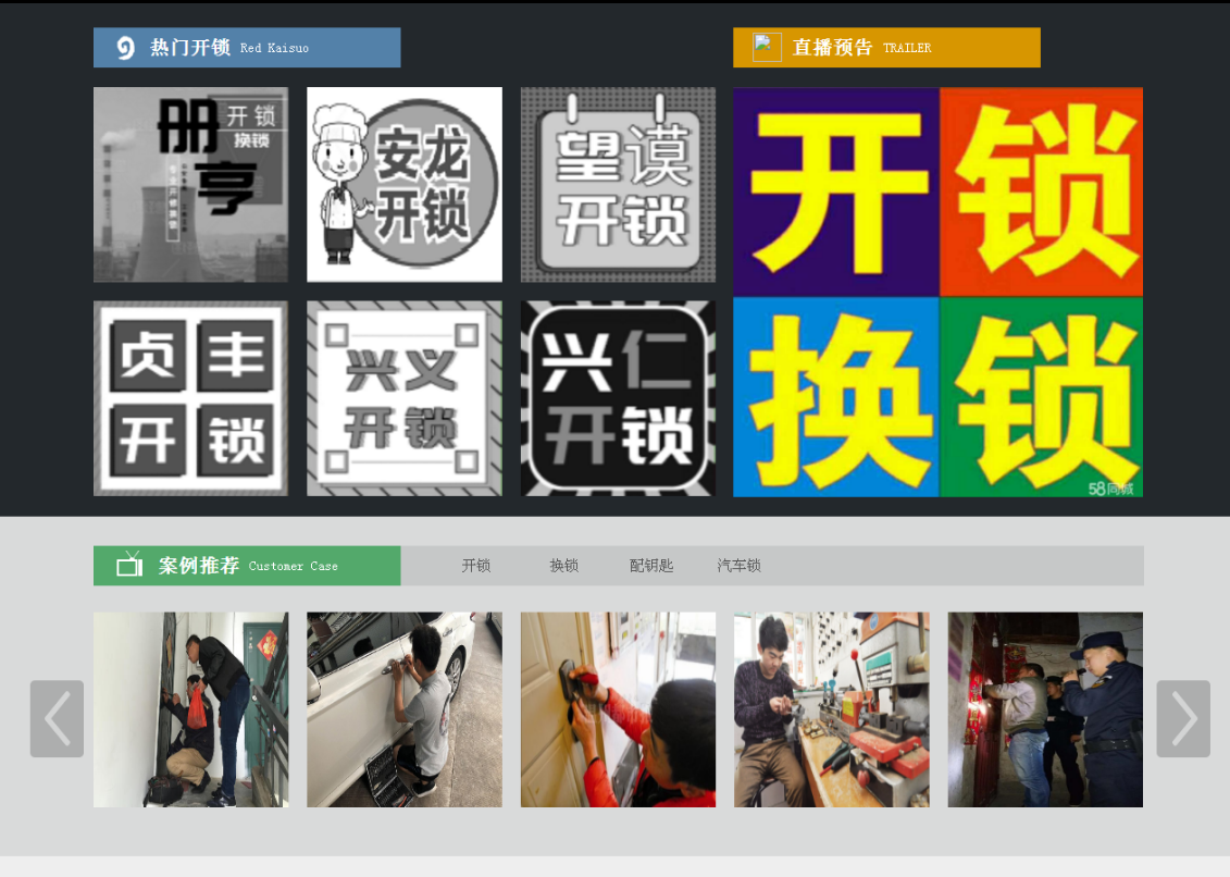 定日黔西南开锁网门户网站